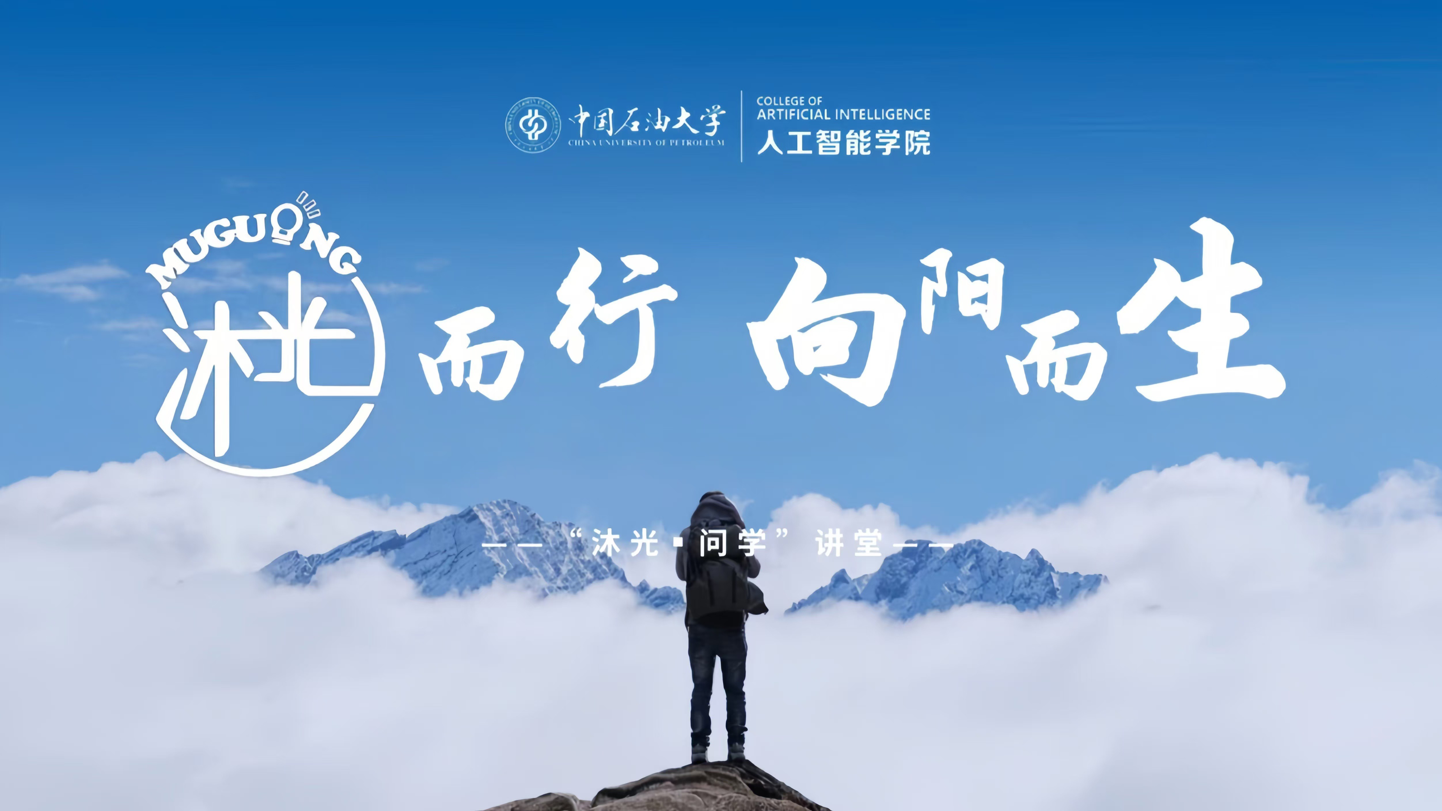 “沐光•问学”课堂第42期